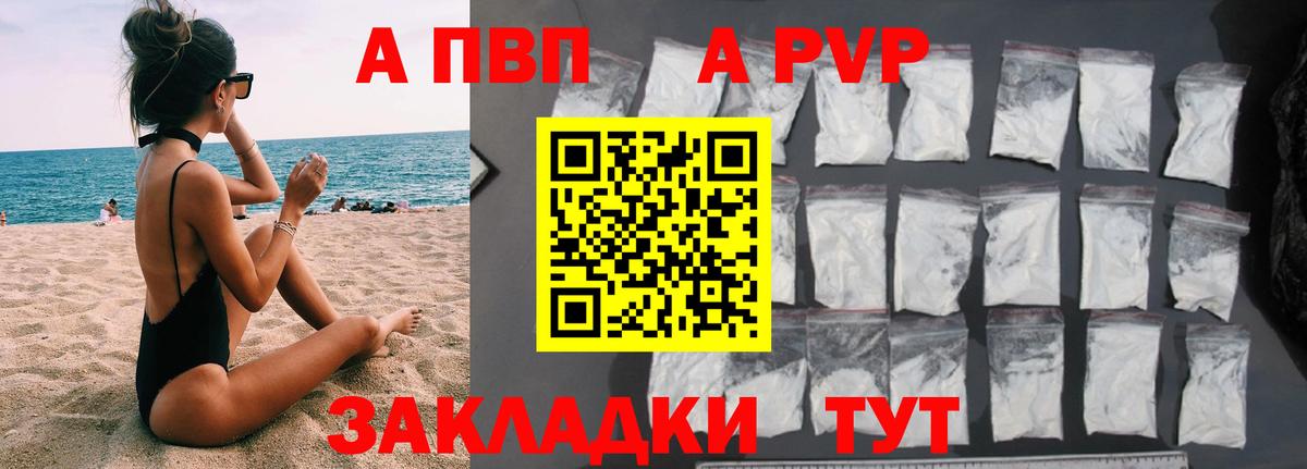 А ПВП  Обнинск  A-PVP кристаллы  Alpha PVP VHQ 