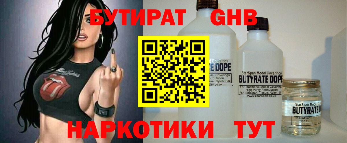 БУТИРАТ 99%  Бутират  Обнинск  Вход с VPN 