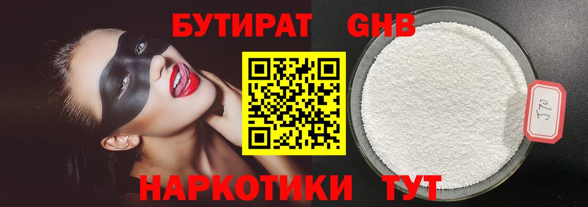БУТИРАТ жидкий экстази Обнинск