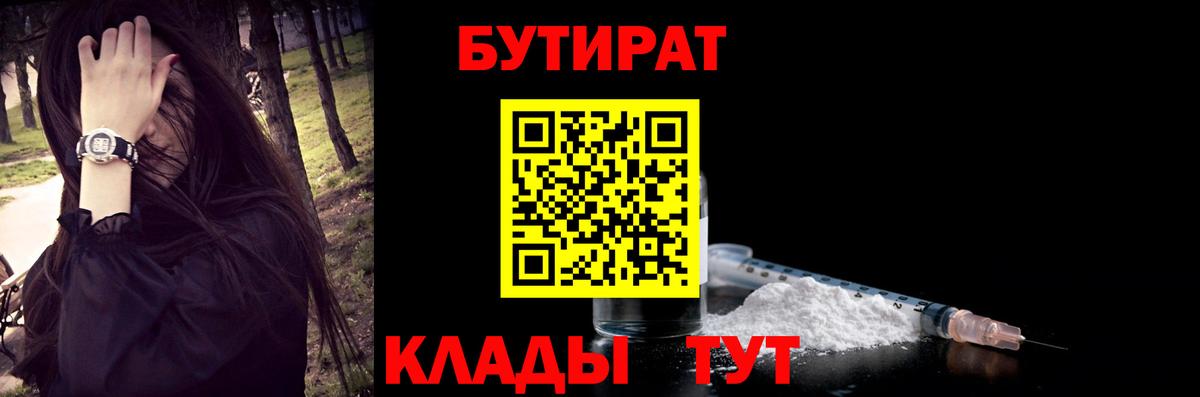 БУТИРАТ буратино  Бутират  Обнинск 