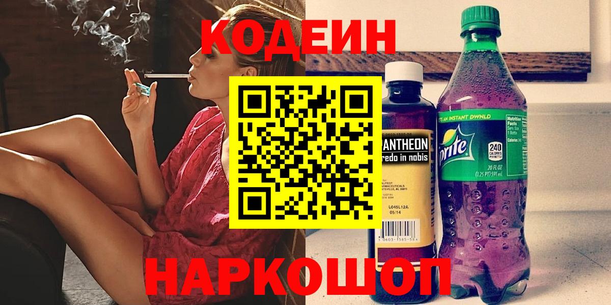 Кодеин Purple Drank  Обнинск 