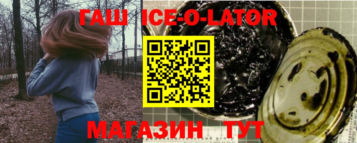 ГАШ ice o lator Обнинск