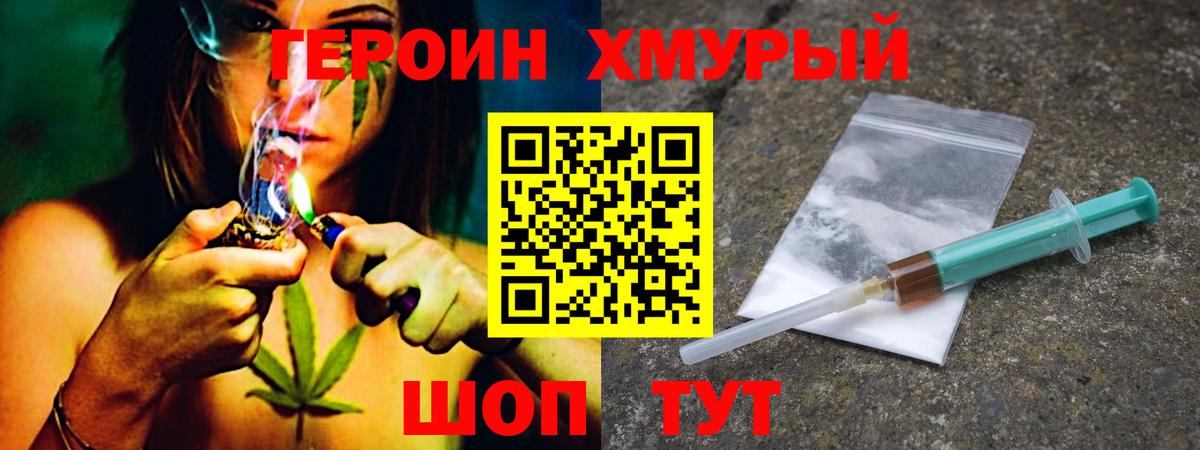 ГЕРОИН Heroin  Обнинск 