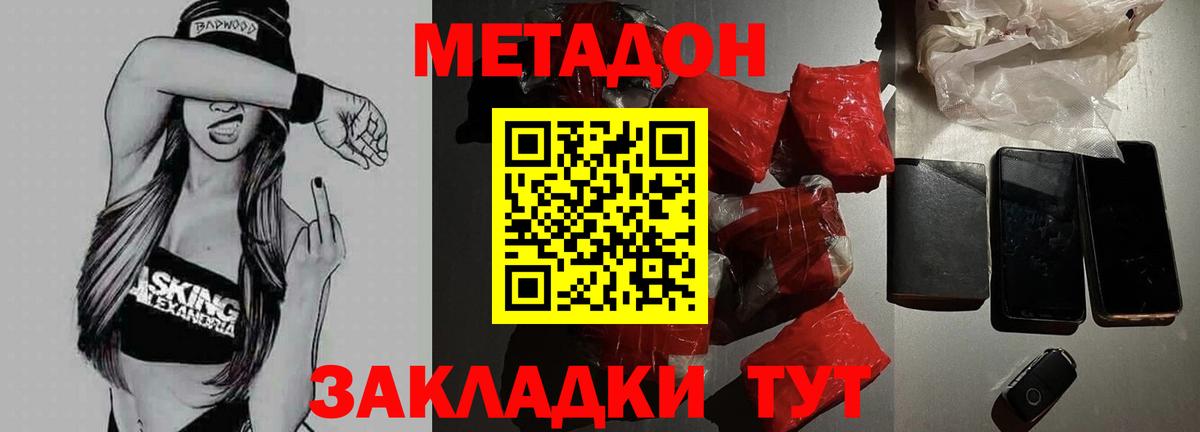 МЕТАДОН VHQ Обнинск