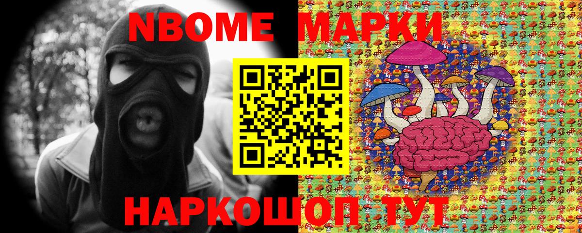 Марки 25I-NBOMe 1500мкг  Обнинск  Марки NBOMe  Марки 25I-NBOMe 1500мкг 